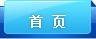 首頁